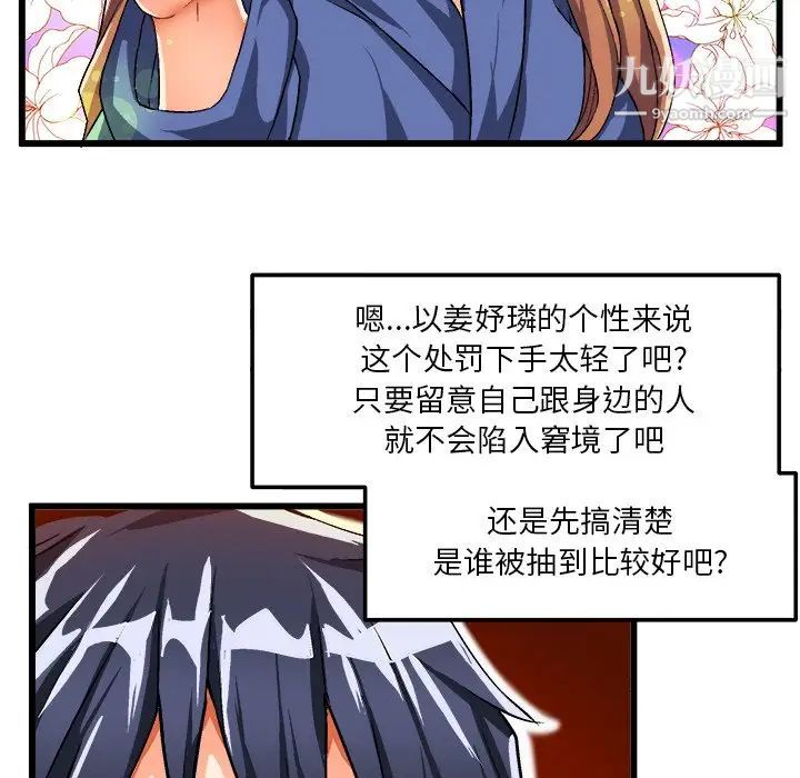 《绘写你我的纯真》漫画 第40话