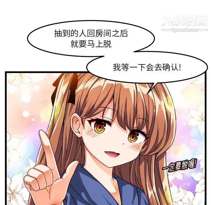 《绘写你我的纯真》漫画 第40话