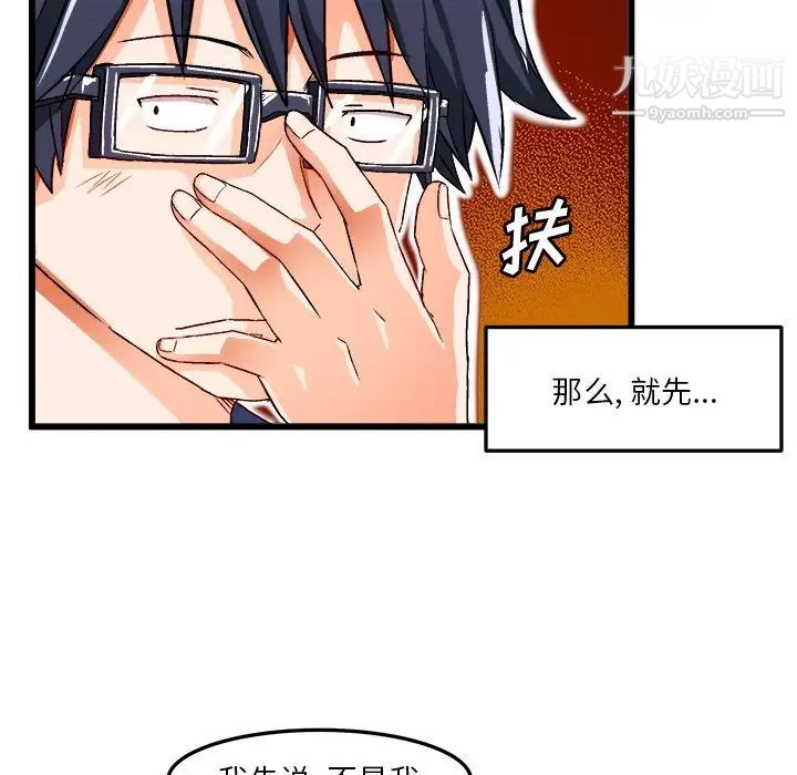 《绘写你我的纯真》漫画 第40话