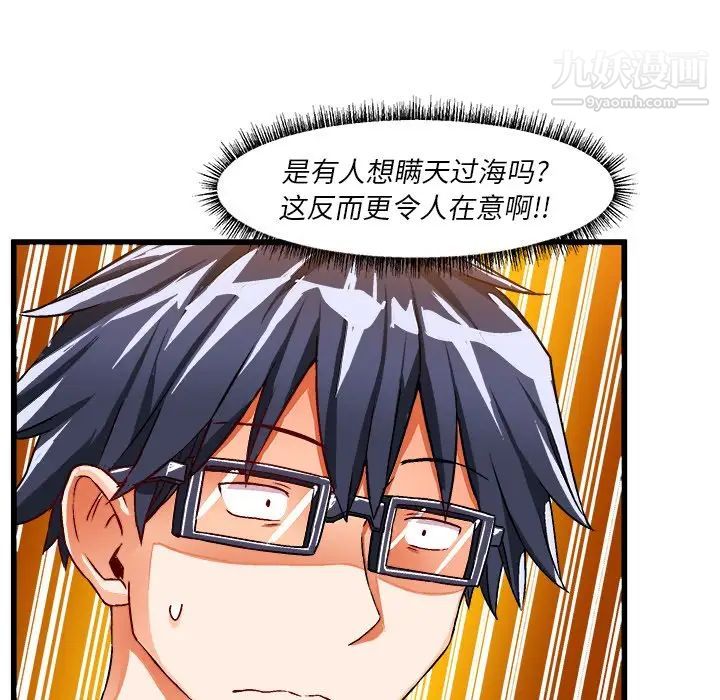 《绘写你我的纯真》漫画 第40话