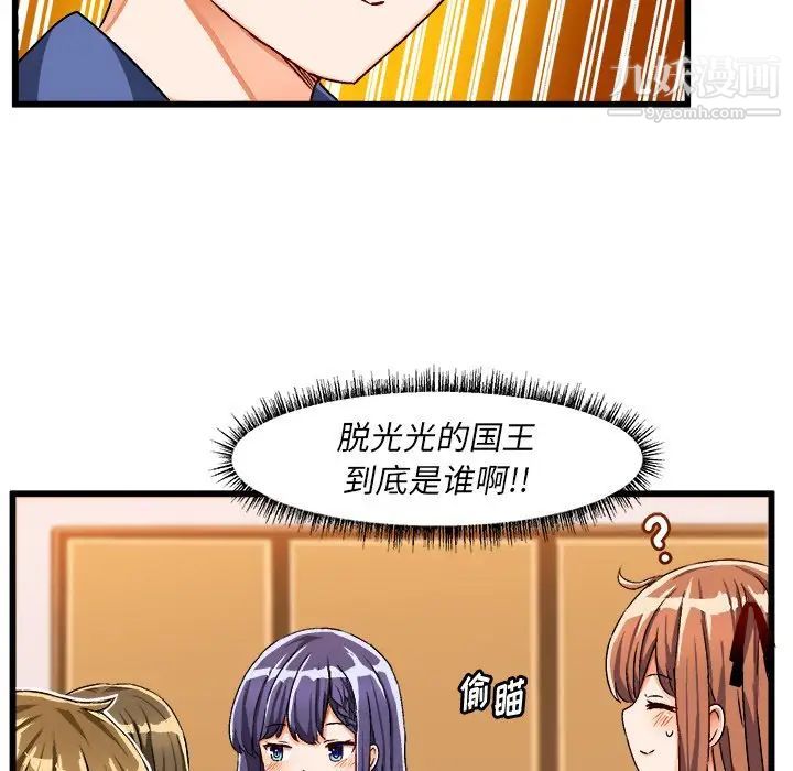 《绘写你我的纯真》漫画 第40话