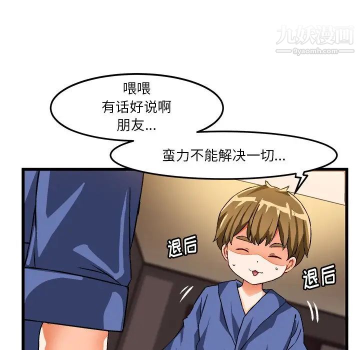《绘写你我的纯真》漫画 第40话