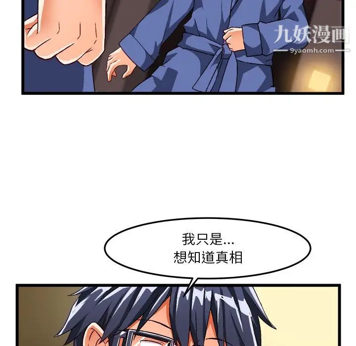 《绘写你我的纯真》漫画 第40话