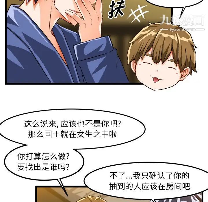 《绘写你我的纯真》漫画 第40话