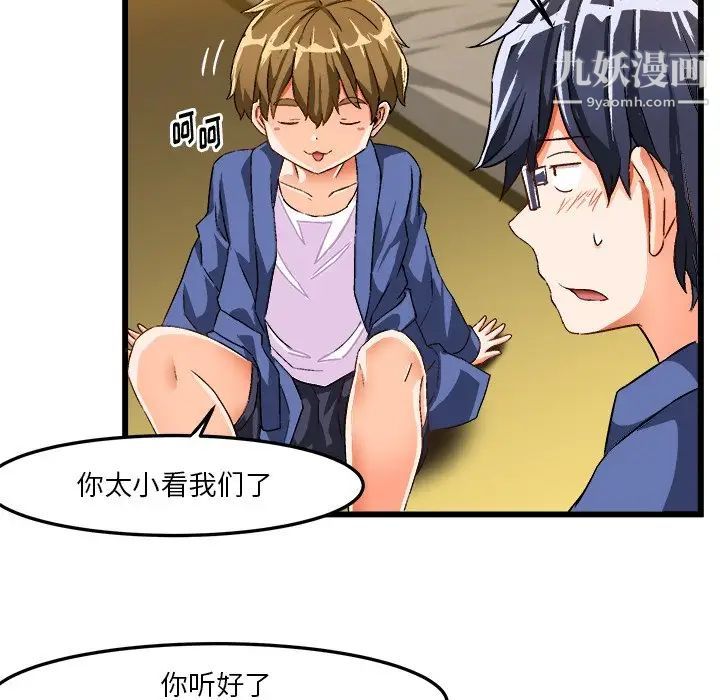 《绘写你我的纯真》漫画 第40话