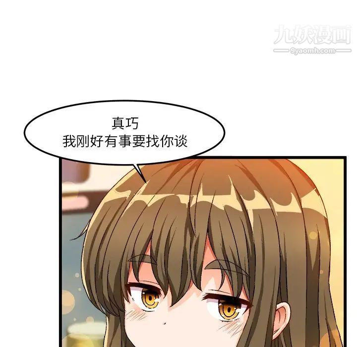 《绘写你我的纯真》漫画 第40话