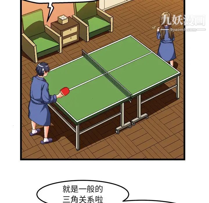《绘写你我的纯真》漫画 第40话