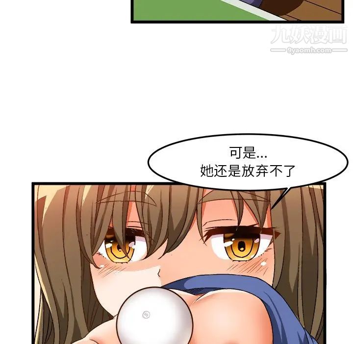 《绘写你我的纯真》漫画 第40话