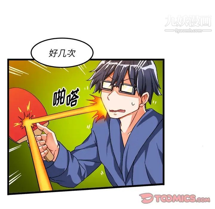 《绘写你我的纯真》漫画 第40话