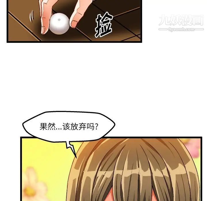 《绘写你我的纯真》漫画 第40话