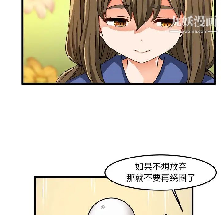 《绘写你我的纯真》漫画 第40话