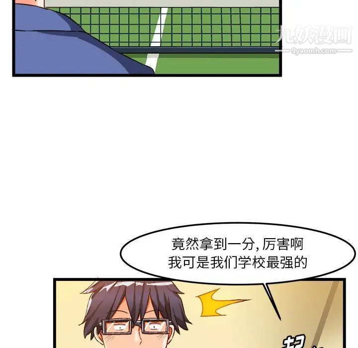 《绘写你我的纯真》漫画 第40话
