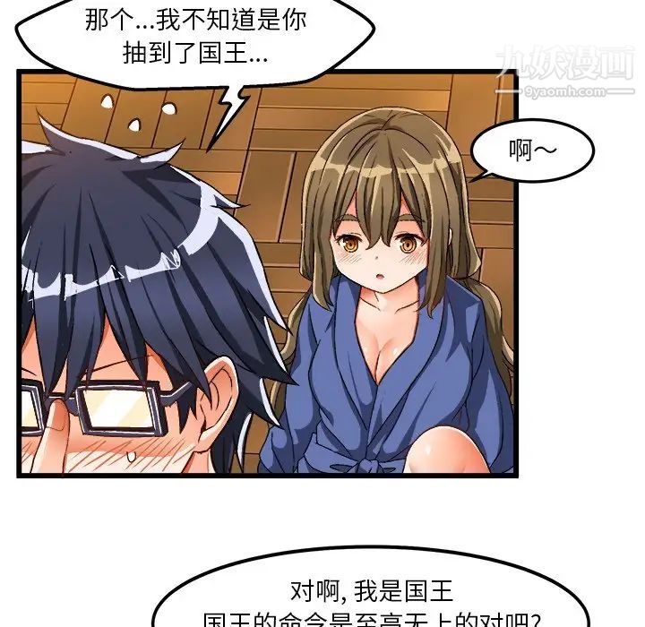 《绘写你我的纯真》漫画 第40话