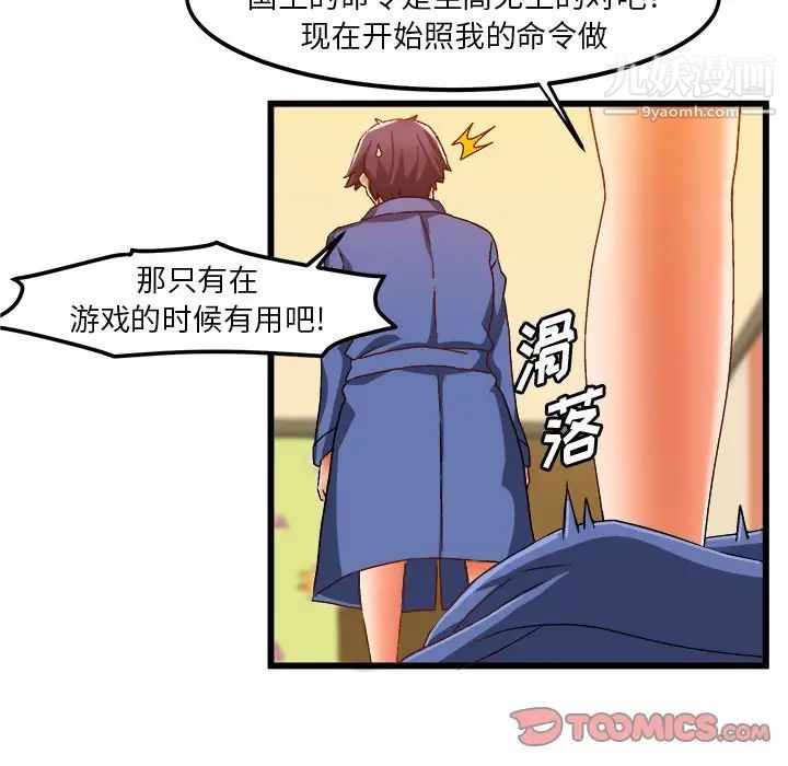 《绘写你我的纯真》漫画 第40话