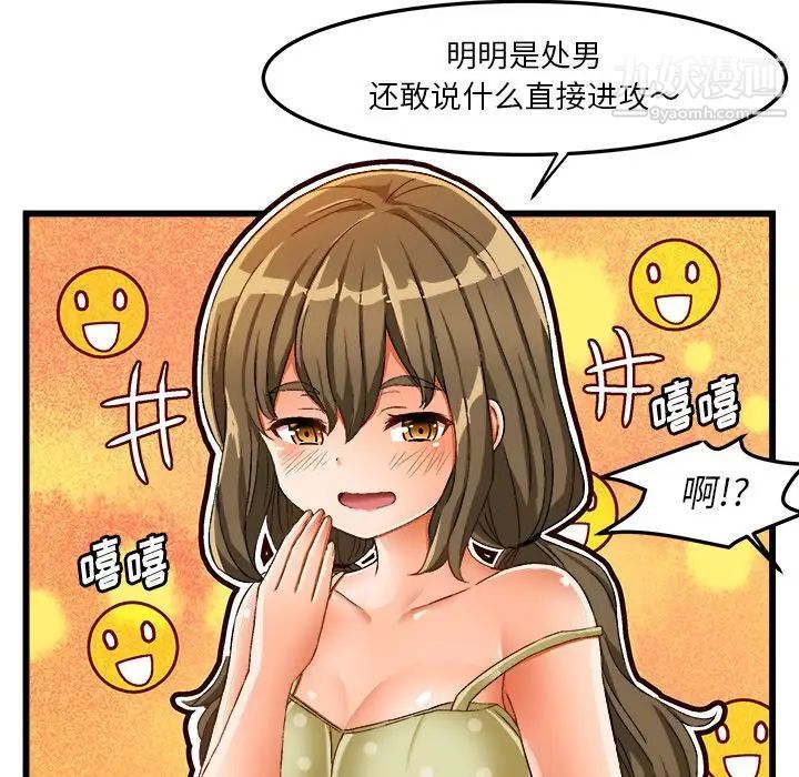 《绘写你我的纯真》漫画 第40话