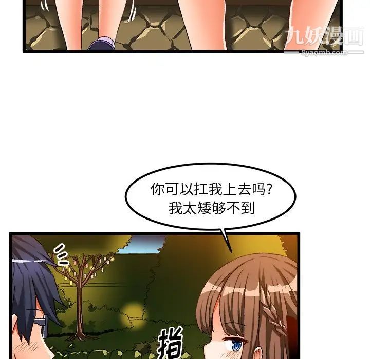 《绘写你我的纯真》漫画 第40话