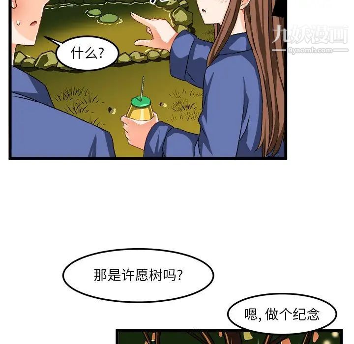 《绘写你我的纯真》漫画 第40话