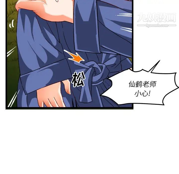 《绘写你我的纯真》漫画 第40话