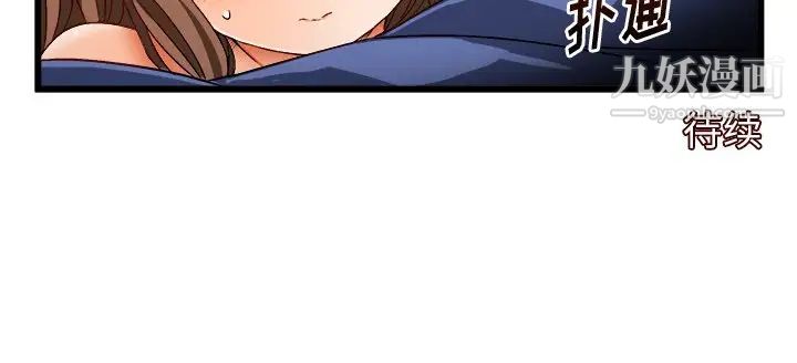 《绘写你我的纯真》漫画 第40话