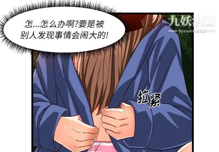 《绘写你我的纯真》漫画 第41话