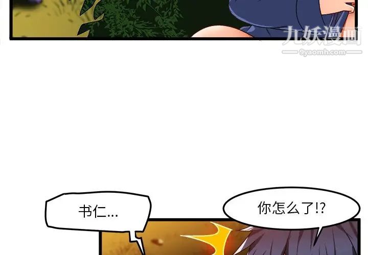 《绘写你我的纯真》漫画 第41话