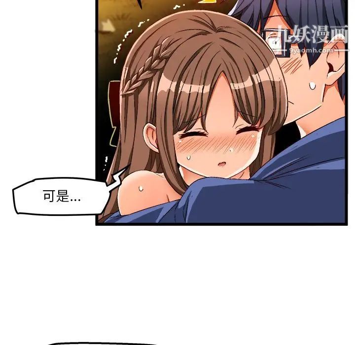 《绘写你我的纯真》漫画 第41话