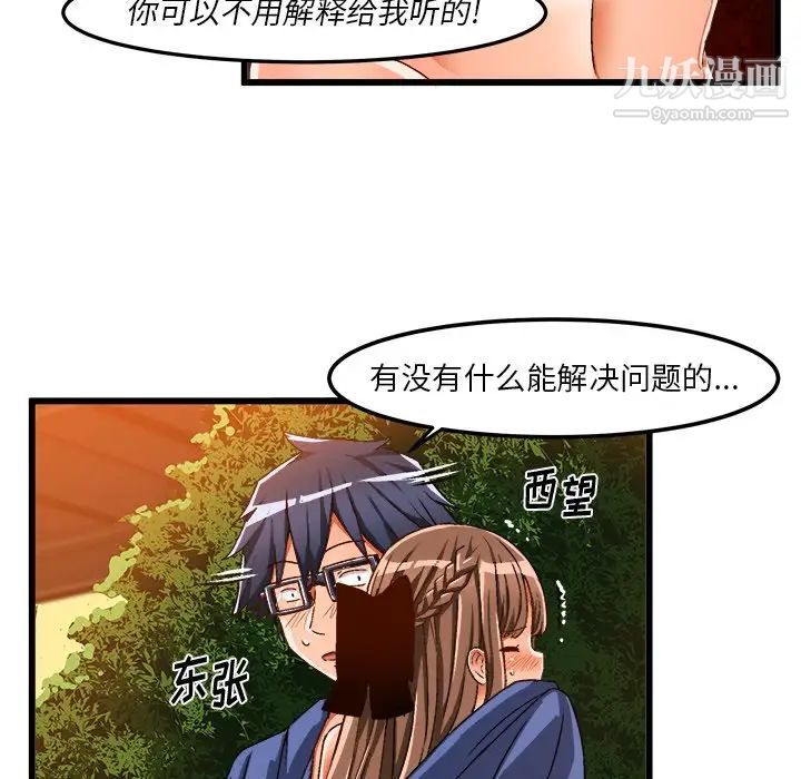 《绘写你我的纯真》漫画 第41话