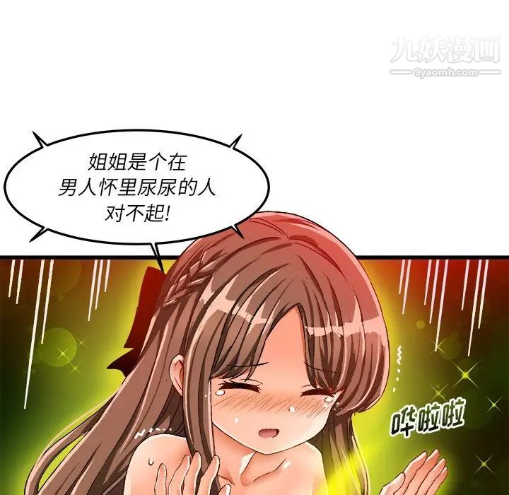 《绘写你我的纯真》漫画 第41话