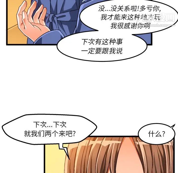 《绘写你我的纯真》漫画 第41话