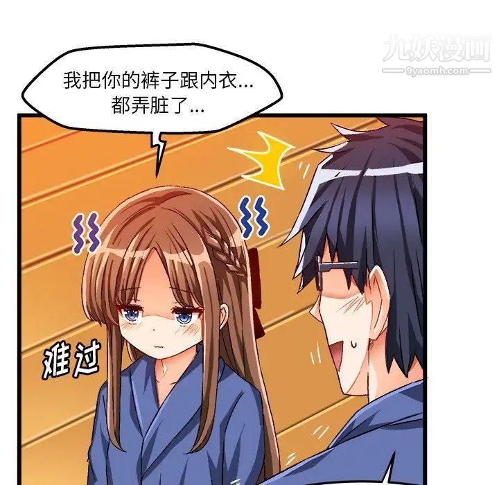 《绘写你我的纯真》漫画 第41话