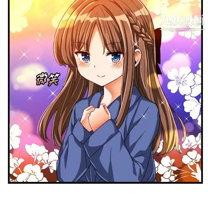 《绘写你我的纯真》漫画 第41话