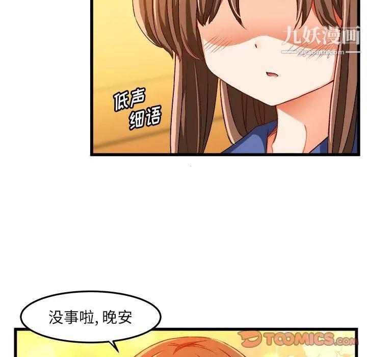 《绘写你我的纯真》漫画 第41话
