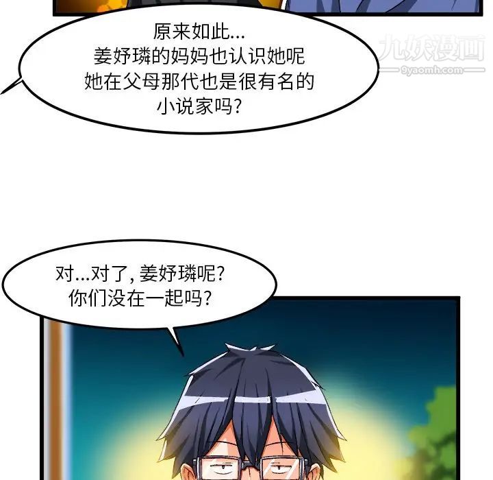 《绘写你我的纯真》漫画 第41话