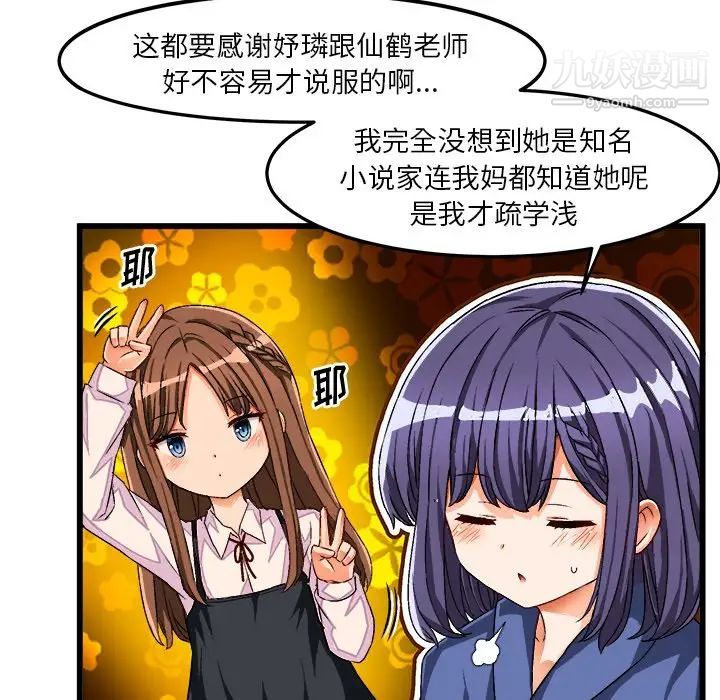 《绘写你我的纯真》漫画 第41话