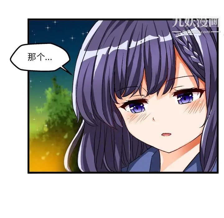 《绘写你我的纯真》漫画 第41话