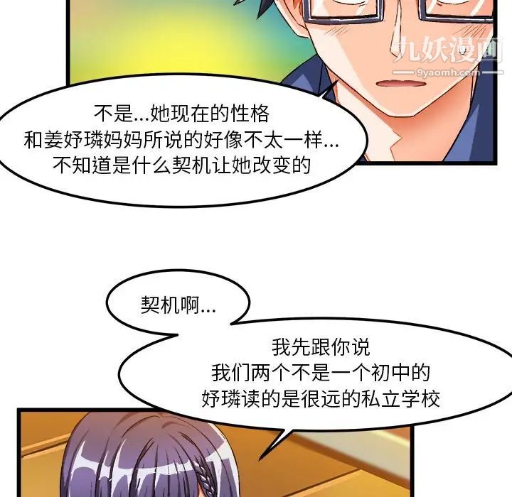 《绘写你我的纯真》漫画 第41话