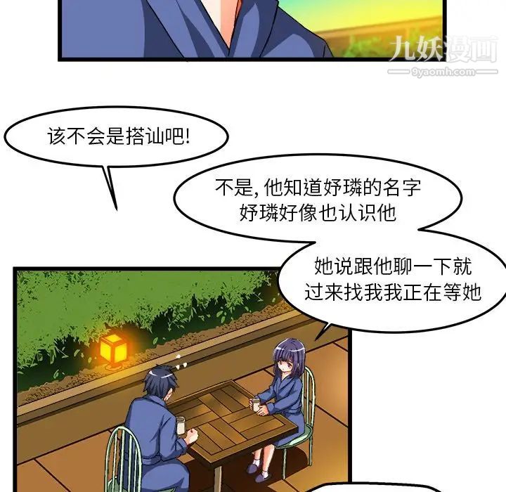 《绘写你我的纯真》漫画 第41话