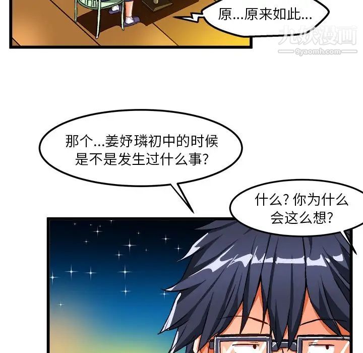 《绘写你我的纯真》漫画 第41话