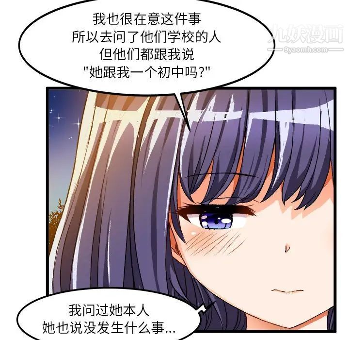 《绘写你我的纯真》漫画 第41话
