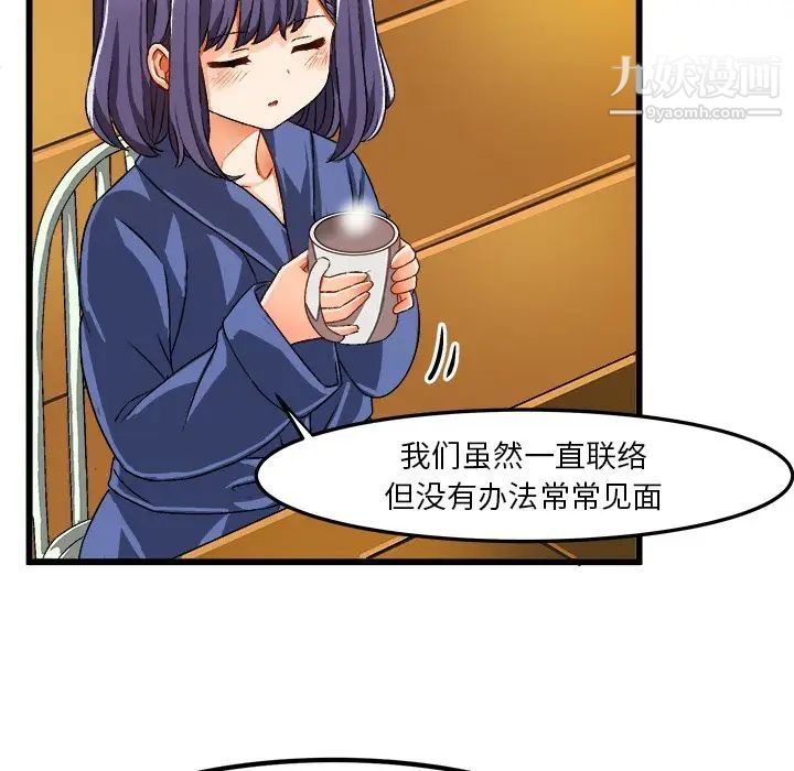 《绘写你我的纯真》漫画 第41话
