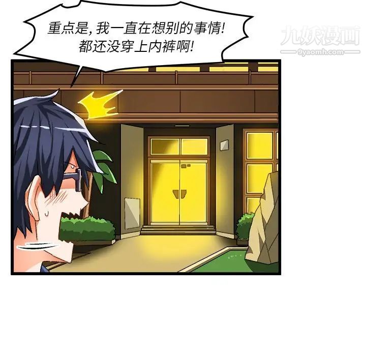 《绘写你我的纯真》漫画 第41话