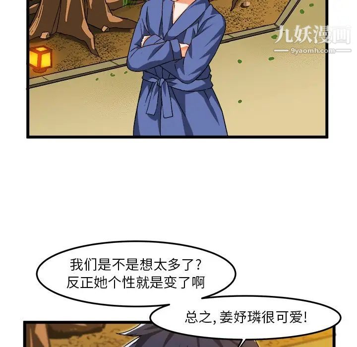 《绘写你我的纯真》漫画 第41话
