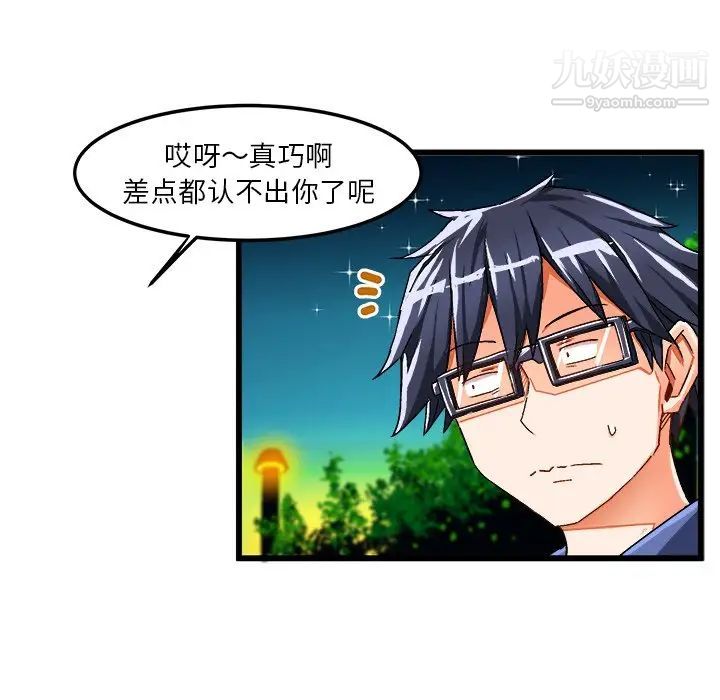 《绘写你我的纯真》漫画 第41话