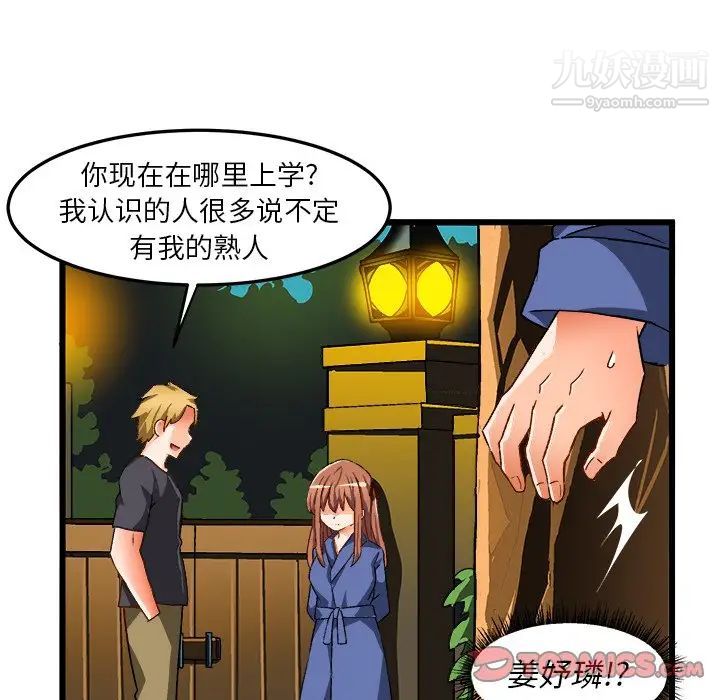 《绘写你我的纯真》漫画 第41话