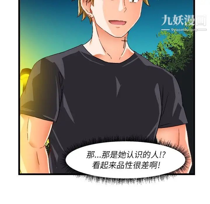 《绘写你我的纯真》漫画 第41话