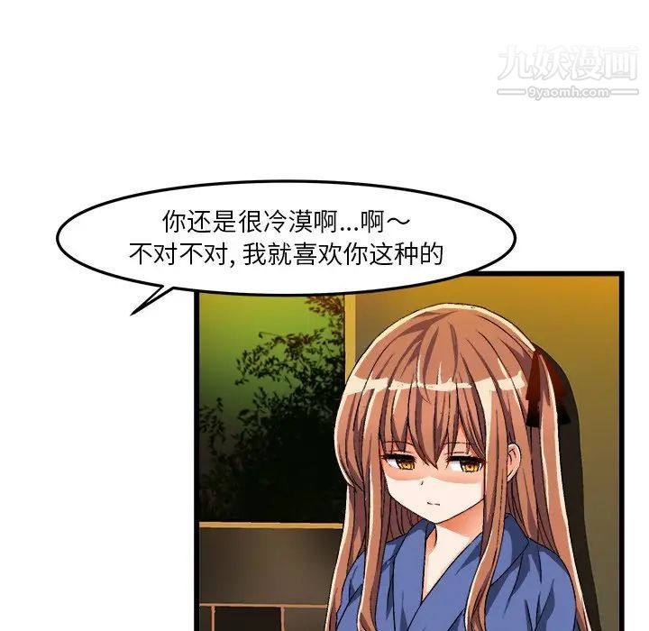 《绘写你我的纯真》漫画 第41话