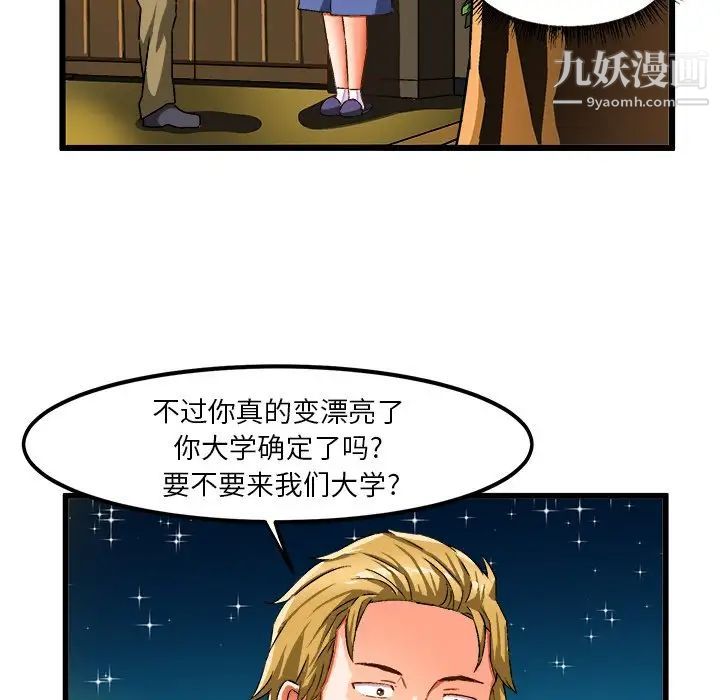 《绘写你我的纯真》漫画 第41话