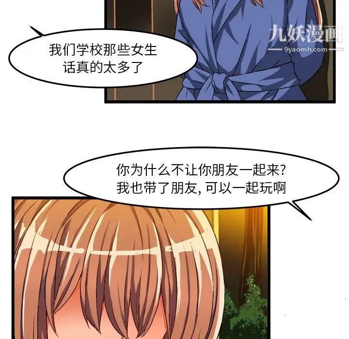 《绘写你我的纯真》漫画 第41话