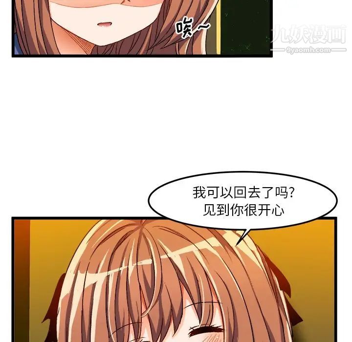 《绘写你我的纯真》漫画 第41话
