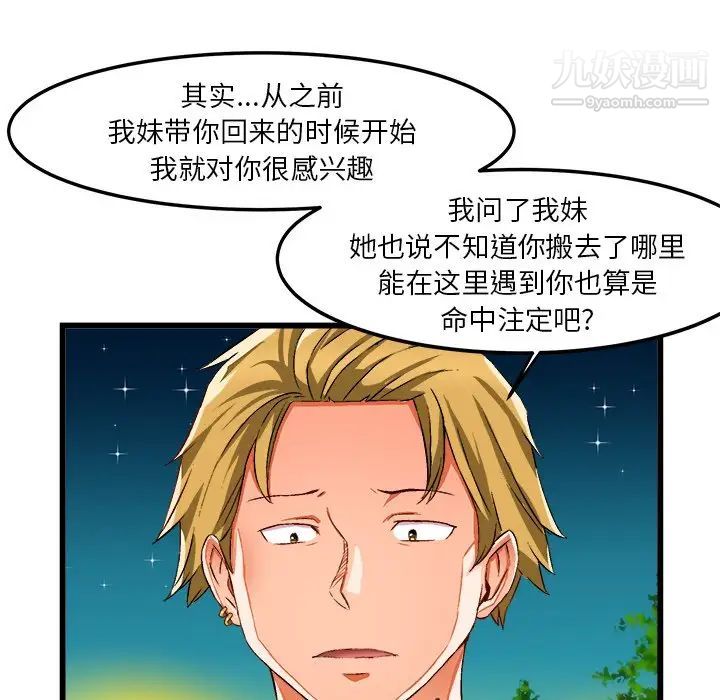 《绘写你我的纯真》漫画 第41话